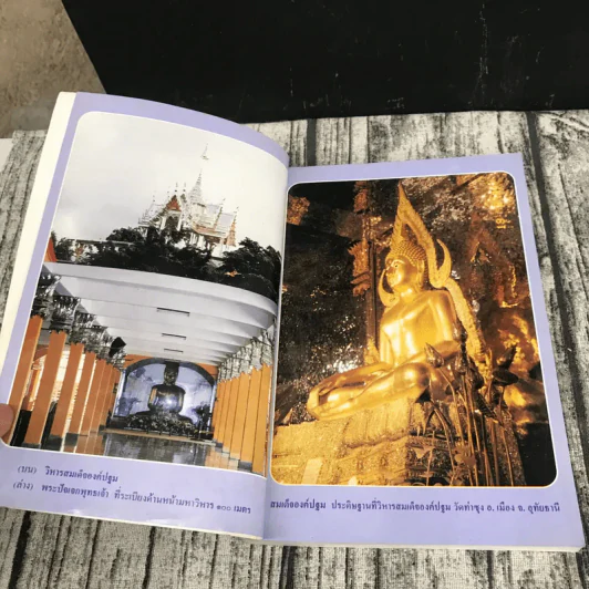 ส่วนสุด 2 อย่างและมหาสติปัฏฐานสูตร ปี 2520 - พระเดชพระคุณหลวงพ่อพระราชพรหมยาน รูปที่ 7
