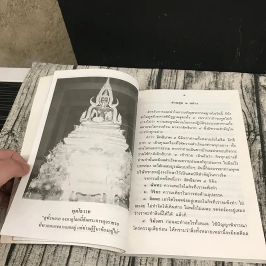 ส่วนสุด 2 อย่างและมหาสติปัฏฐานสูตร ปี 2520 - พระเดชพระคุณหลวงพ่อพระราชพรหมยาน รูปที่ 14