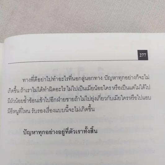 สะกดรอยชู้ ฉบับรวมเล่ม ภาค 1-2 - บันทึกเรื่องจริง จากประสบการณ์นักสืบไร้สังกัด รูปที่ 12