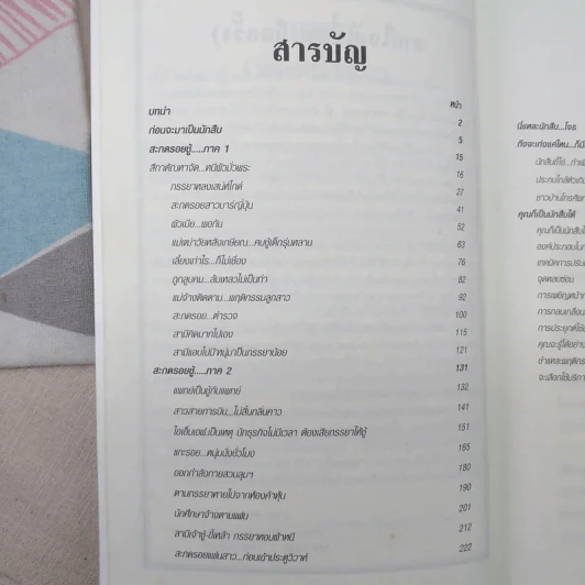 สะกดรอยชู้ ฉบับรวมเล่ม ภาค 1-2 - บันทึกเรื่องจริง จากประสบการณ์นักสืบไร้สังกัด รูปที่ 8