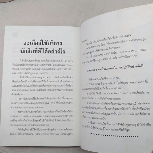 สะกดรอยชู้ ฉบับรวมเล่ม ภาค 1-2 - บันทึกเรื่องจริง จากประสบการณ์นักสืบไร้สังกัด รูปที่ 11