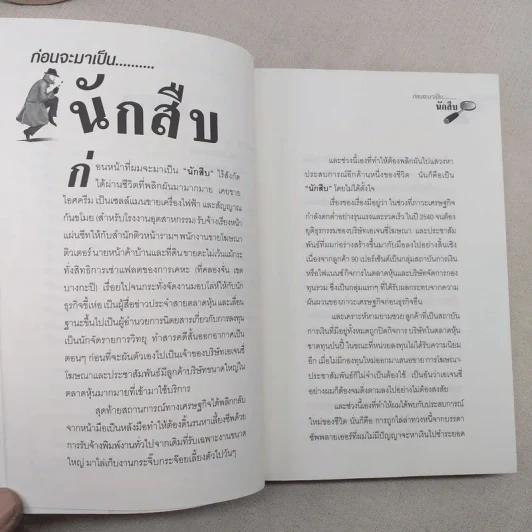 สะกดรอยชู้ ฉบับรวมเล่ม ภาค 1-2 - บันทึกเรื่องจริง จากประสบการณ์นักสืบไร้สังกัด รูปที่ 10