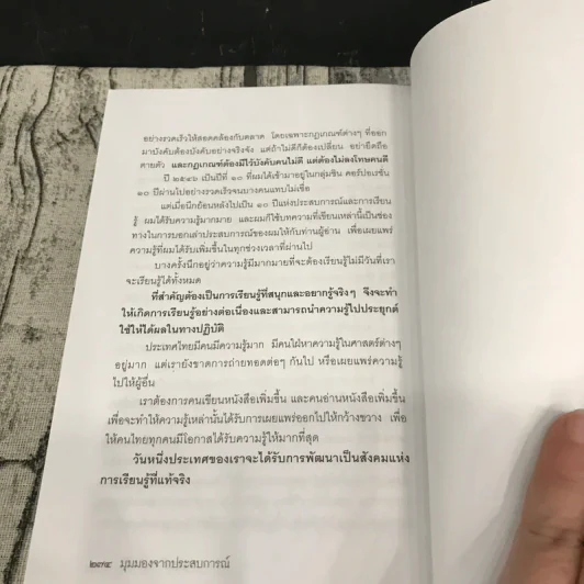 มุมมองจากประสบการณ์ บุญคลี ปลั่งศิริ รูปที่ 14