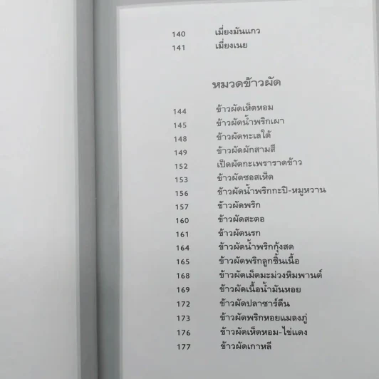 ชุดคู่มือประจำตัว อาหารรสเลิศ - สำนักพิมพ์แสงแดด รูปที่ 14