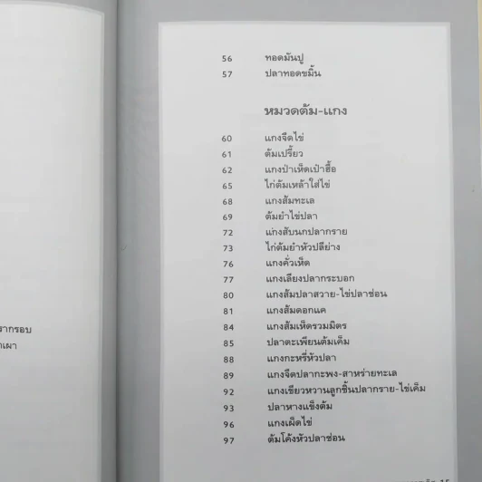 ชุดคู่มือประจำตัว อาหารรสเลิศ - สำนักพิมพ์แสงแดด รูปที่ 12