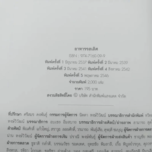 ชุดคู่มือประจำตัว อาหารรสเลิศ - สำนักพิมพ์แสงแดด รูปที่ 9
