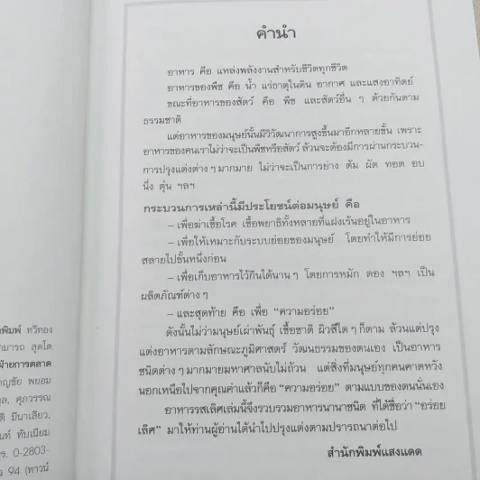 ชุดคู่มือประจำตัว อาหารรสเลิศ - สำนักพิมพ์แสงแดด รูปที่ 10