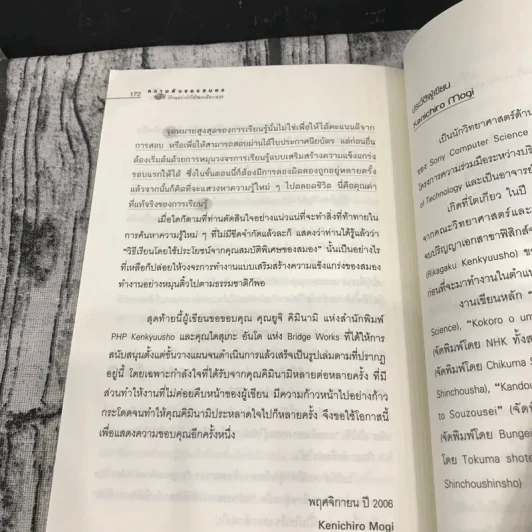 ความลับของสมอง เรียนอย่างไรให้สมองมีความสุข รูปที่ 14