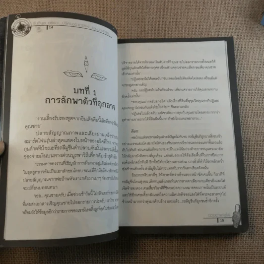 รินชินเร ตรรกะ...ปริศนาคดีอาถรรพ์...เกมฆาตกรรม 3 ตอน ดวงตาแห่งไฟ รูปที่ 11