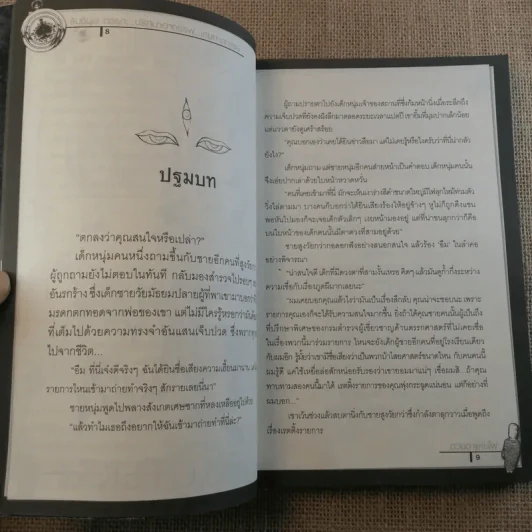 รินชินเร ตรรกะ...ปริศนาคดีอาถรรพ์...เกมฆาตกรรม 3 ตอน ดวงตาแห่งไฟ รูปที่ 10