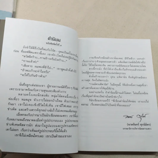 รวมมิตรแต้พานิช - โน๊ต อุดม รูปที่ 9