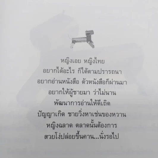 รวมมิตรแต้พานิช - โน๊ต อุดม รูปที่ 11