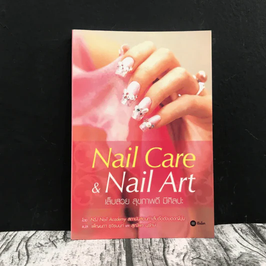 Nail Care & Nail Art เล็บสวย สุขภาพดี มีศิลปะ รูปที่ 1