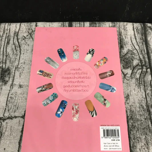 Nail Care & Nail Art เล็บสวย สุขภาพดี มีศิลปะ รูปที่ 13