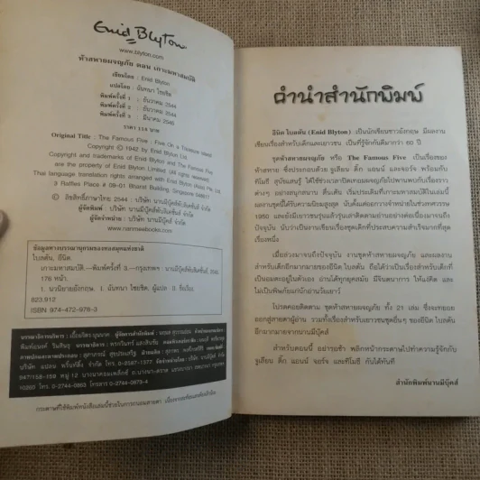ห้าสหายผจญภัย 1 ตอน เกาะมหาสมบัติ รูปที่ 8