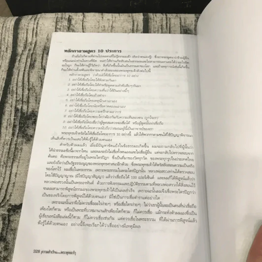 ความสำเร็จที่มาจากพระพุทธเจ้า - ศิริพงษ์ อัครศรียุกต์ รูปที่ 17