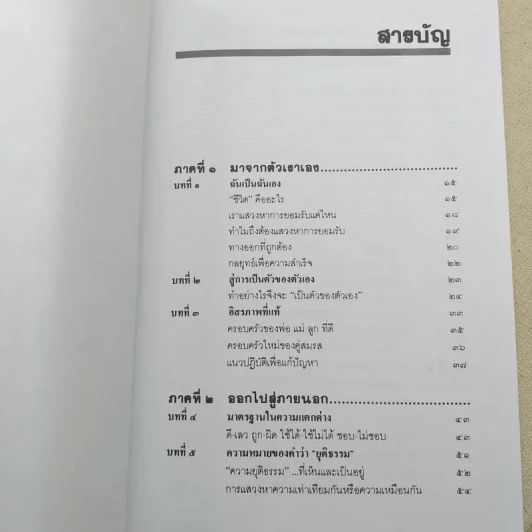 เหมือนๆจะแพ้แต่ไม่แพ้ - ธรรมจักร สร้อยพิกุล รูปที่ 10
