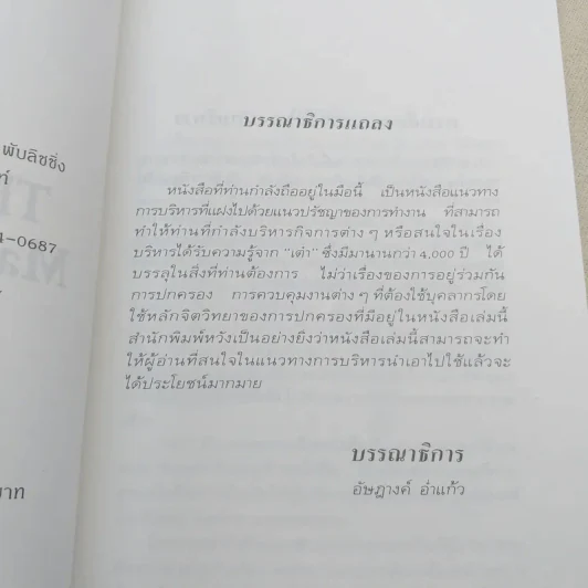 เต๋ากับการบริหาร เปิดเผยความลับที่จะนำคุณไปสู่ความสำเร็จในการบริหาร รูปที่ 8