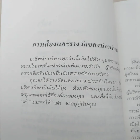 เต๋ากับการบริหาร เปิดเผยความลับที่จะนำคุณไปสู่ความสำเร็จในการบริหาร รูปที่ 9