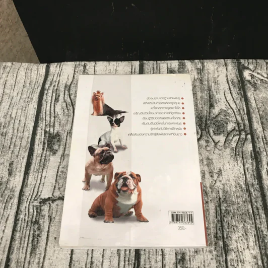 Dog in Thailand Volume 1 รวมสุนัขสายพันธุ์ของนิยมในประเทศไทย - ทวีศักดิ์ รูปที่ 18