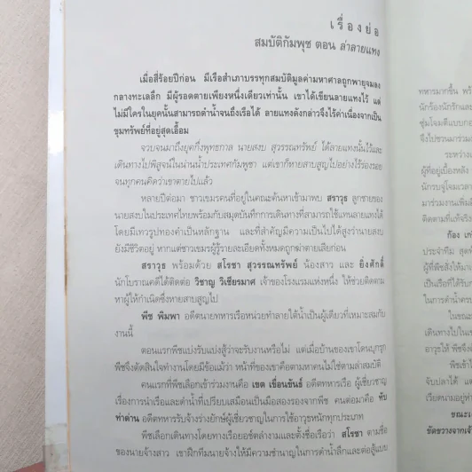 สมบัติกัมพุช ตอน ทะเลเลือด - พันธุ์ พงศ์นาค รูปที่ 11