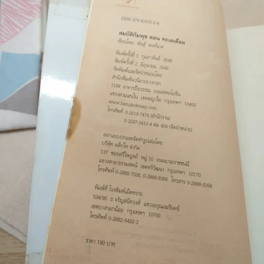 สมบัติกัมพุช ตอน ทะเลเลือด - พันธุ์ พงศ์นาค รูปที่ 9