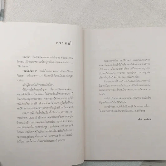 สมบัติกัมพุช ตอน ทะเลเลือด - พันธุ์ พงศ์นาค รูปที่ 10