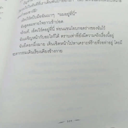 NEW MOON นวจันทรา ภาคต่อของ Twilight รูปที่ 15