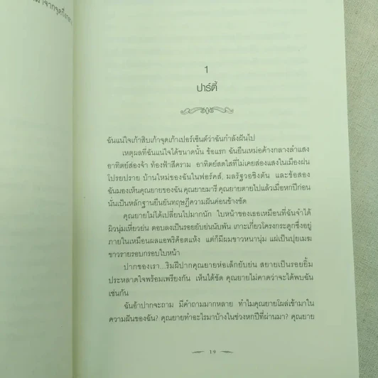 NEW MOON นวจันทรา ภาคต่อของ Twilight รูปที่ 14