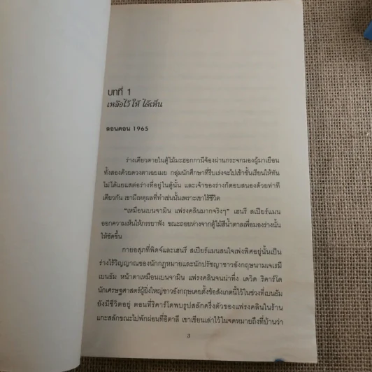 A Deadly Indifference ตายไม่ตายก็เท่ากัน - Marshall Jevons รูปที่ 11