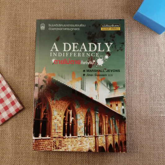 A Deadly Indifference ตายไม่ตายก็เท่ากัน - Marshall Jevons รูปที่ 1