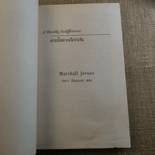 A Deadly Indifference ตายไม่ตายก็เท่ากัน - Marshall Jevons รูปที่ 7