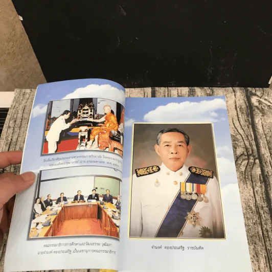 นานาทัศนะเกี่ยวกับอาจารย์จำนงค์ ทองประเสริฐ ราชบัณฑิต รูปที่ 9