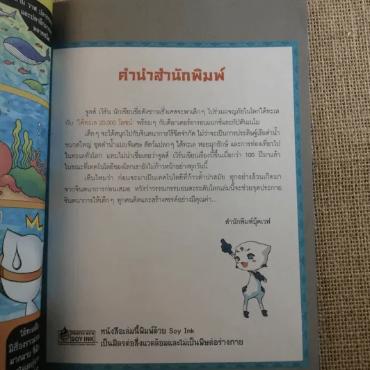 วรรณกรรมอมตะระดับโลก ใต้ทะเล 20,000 โยชน์ รูปที่ 7