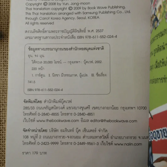 วรรณกรรมอมตะระดับโลก ใต้ทะเล 20,000 โยชน์ รูปที่ 12