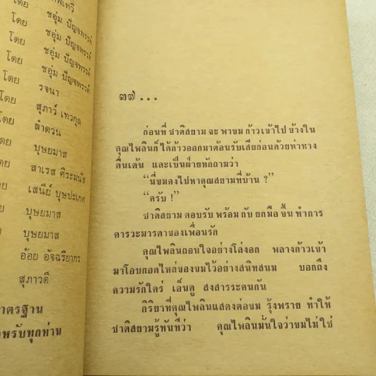 ดงผู้ดี 2 เล่มจบ - บุษยมาส รูปที่ 11