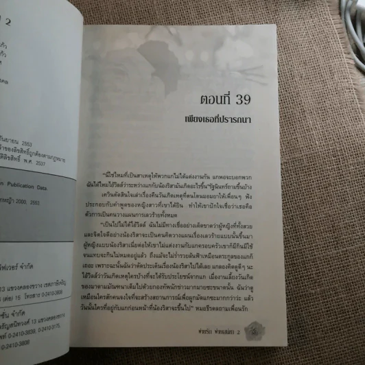 พ่ายรักพ่ายเสน่หา 2 เล่มจบ - พรรัตน์ดา รูปที่ 15