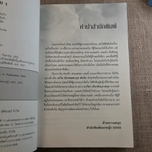 พ่ายรักพ่ายเสน่หา 2 เล่มจบ - พรรัตน์ดา รูปที่ 9