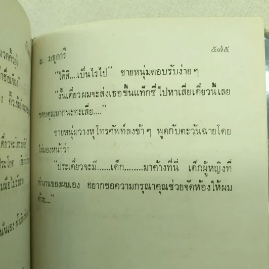 หัวใจสองภาค 2 เล่มจบ - ม.มธุการี รูปที่ 9