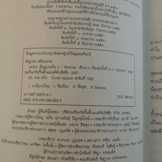 เสน่หาสัญญาแค้น 2 เล่มจบ - Shayna รูปที่ 8