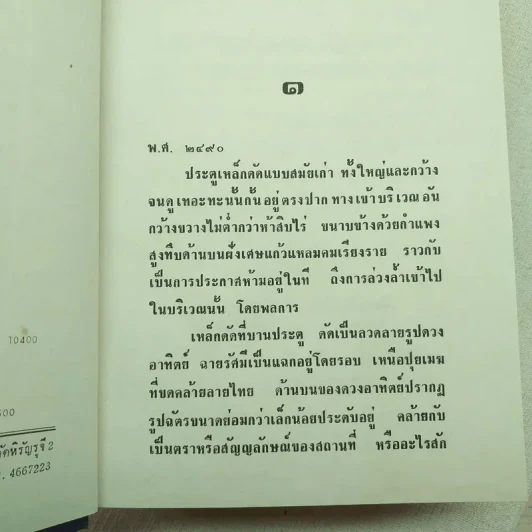 แต่ปางก่อน 2 เล่มจบ - แก้วเก้า รูปที่ 8