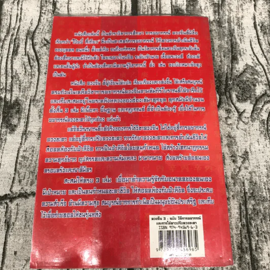 ดวงจีน 3 ฉบับวิธีการพยากรณ์และการใช้ดาวปรับดวงชะตา - อำนวยชัย แท่นศรีเจริญ รูปที่ 12