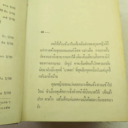 เขยบ้านนอก 2 เล่มจบ - เพ็ญแข วงศ์สง่า รูปที่ 8
