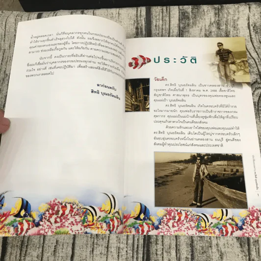 ประวัติและผลงาน ดร.สิทธิ บุณยรัตผลัน รูปที่ 10
