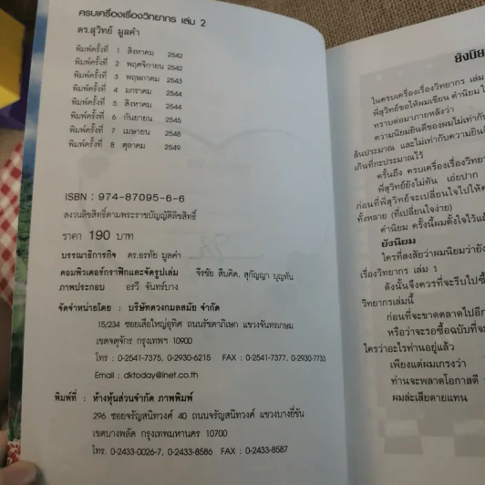 ครบเครื่องเรื่องวิทยากร เล่ม 1-3 - ดร.สุวิทย์ มูลคำ รูปที่ 18