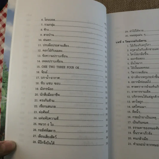 ครบเครื่องเรื่องวิทยากร เล่ม 1-3 - ดร.สุวิทย์ มูลคำ รูปที่ 29