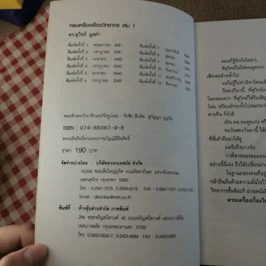 ครบเครื่องเรื่องวิทยากร เล่ม 1-3 - ดร.สุวิทย์ มูลคำ รูปที่ 8