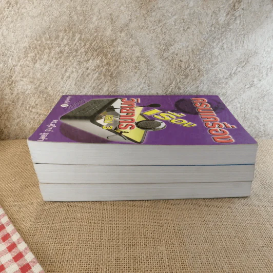 ครบเครื่องเรื่องวิทยากร เล่ม 1-3 - ดร.สุวิทย์ มูลคำ รูปที่ 3