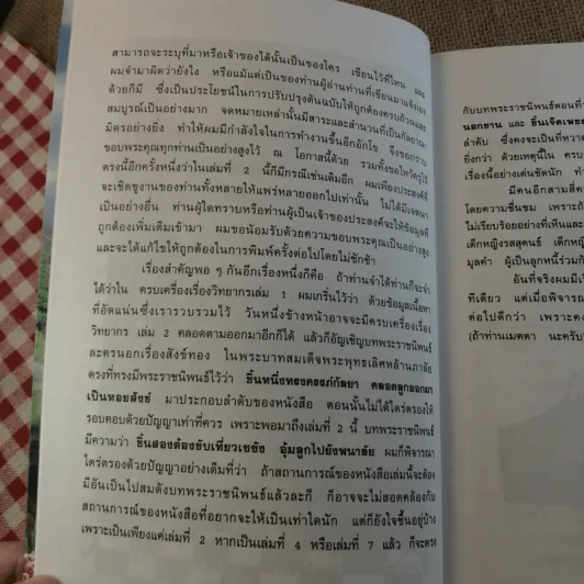 ครบเครื่องเรื่องวิทยากร เล่ม 1-3 - ดร.สุวิทย์ มูลคำ รูปที่ 20