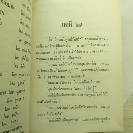 มัตติกา 3 เล่มจบ - บุษยมาส รูปที่ 10